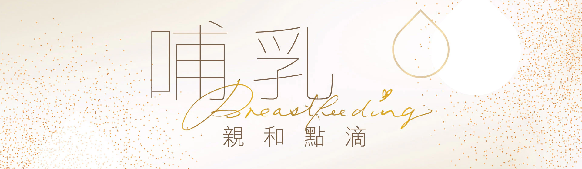 breastfeeding_kv